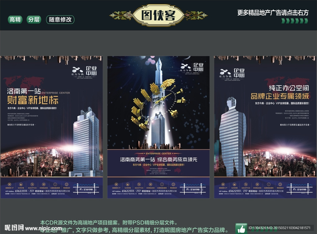 房地产写字楼报广