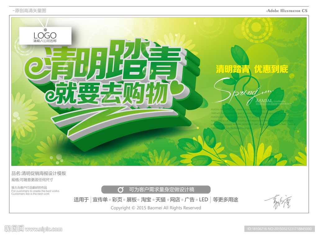 清明海报设计
