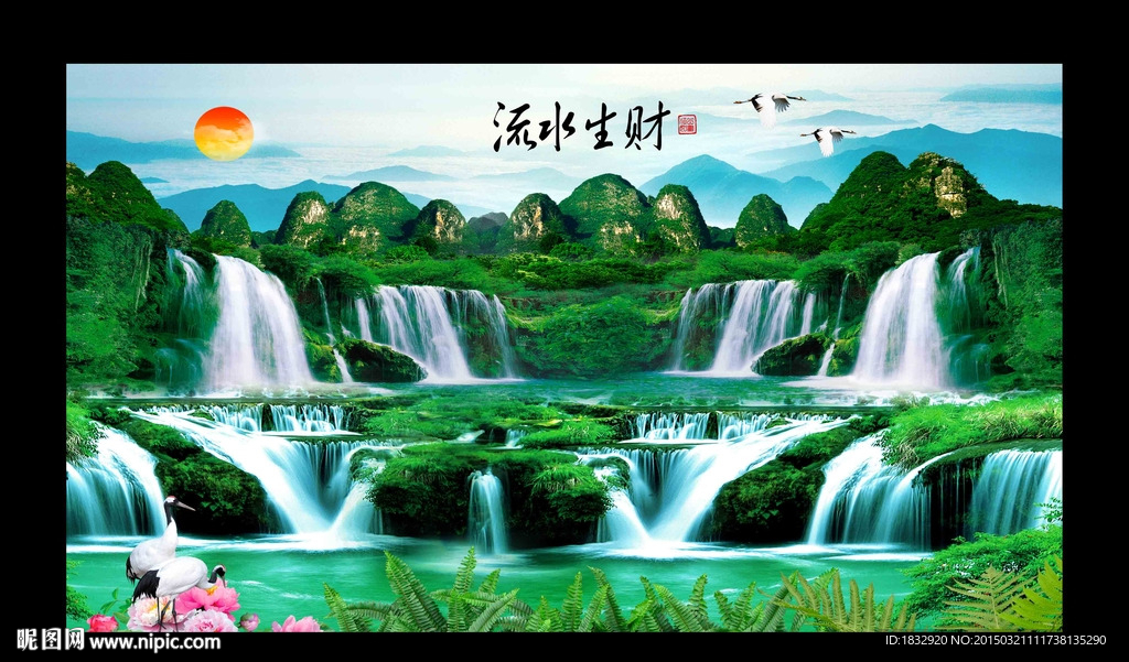 流水生财