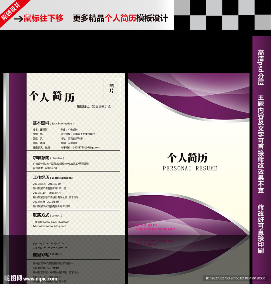 个人简历