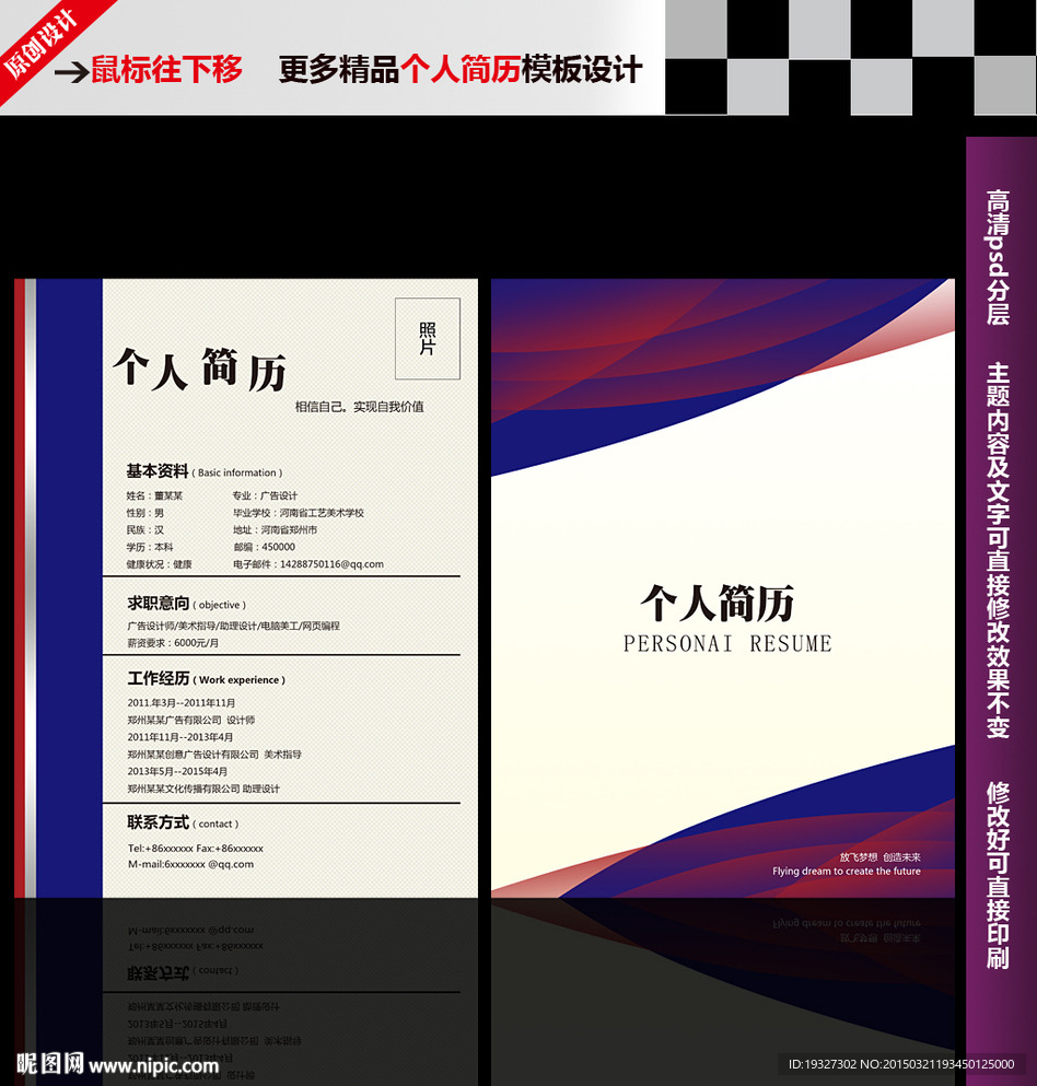 个人简历