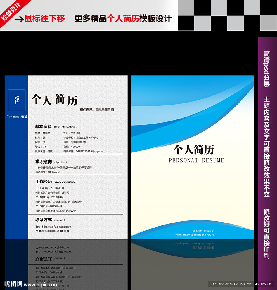 个人简历