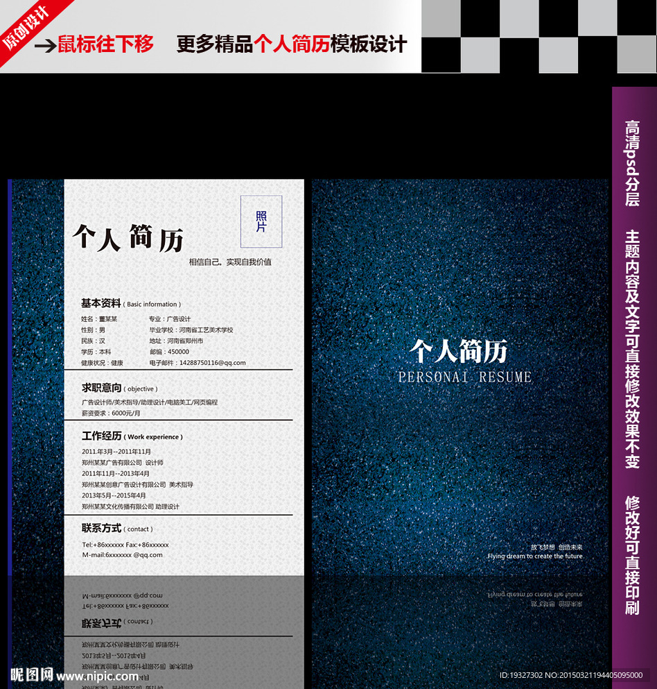个人简历