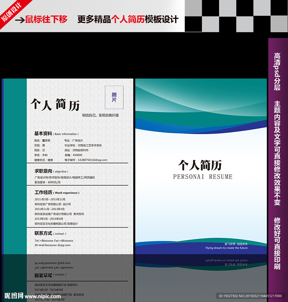 求职简历