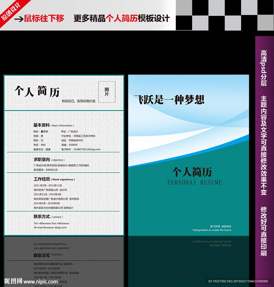 求职简历