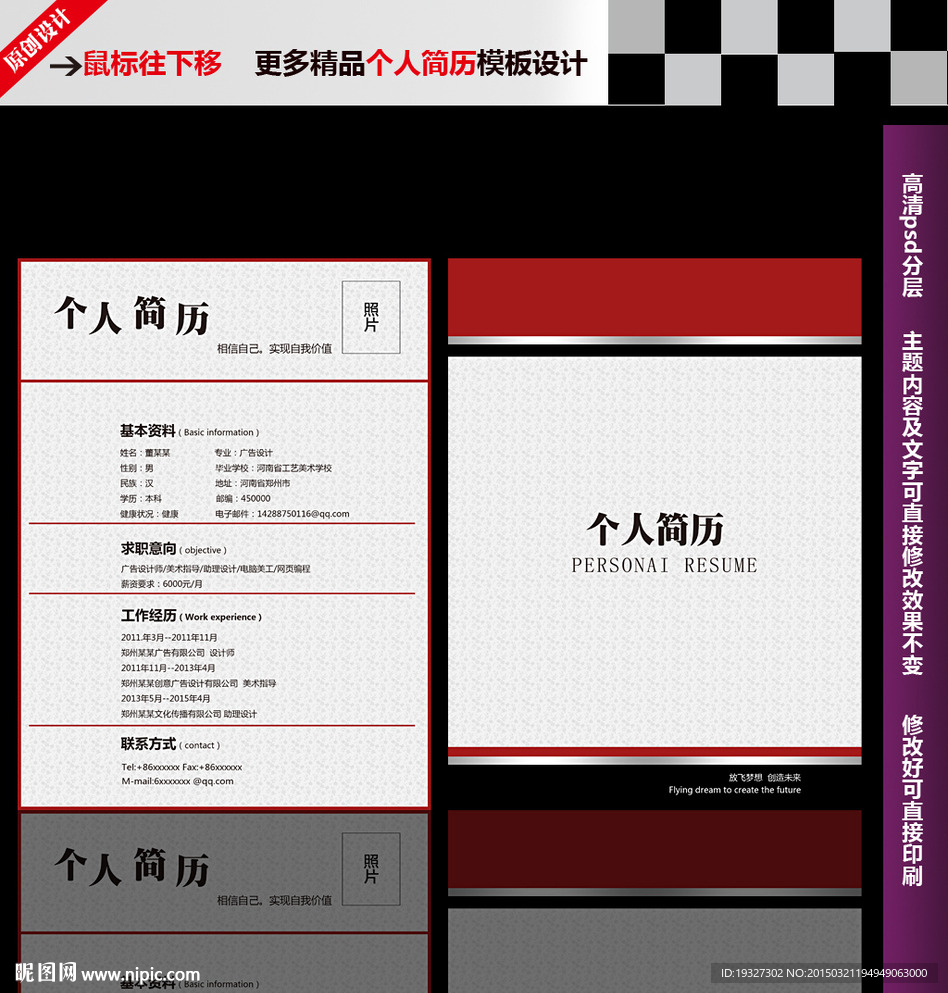 求职简历