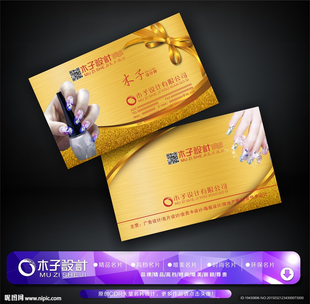 美甲名片