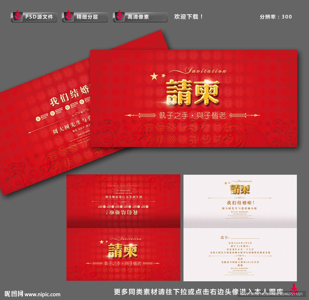 请柬