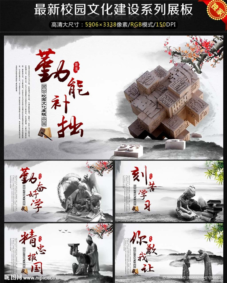 中国风校园文化建设系列展板