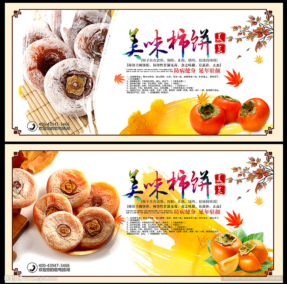 柿饼