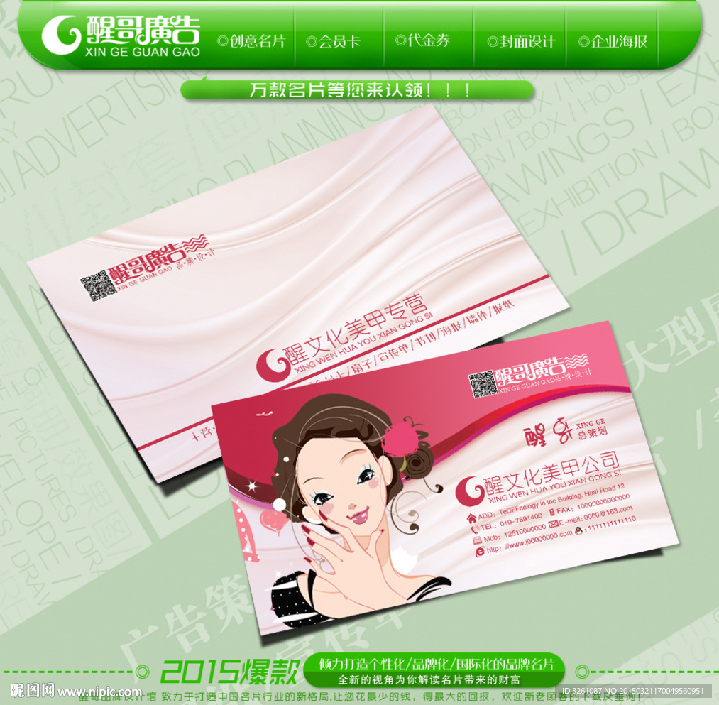 美甲名片