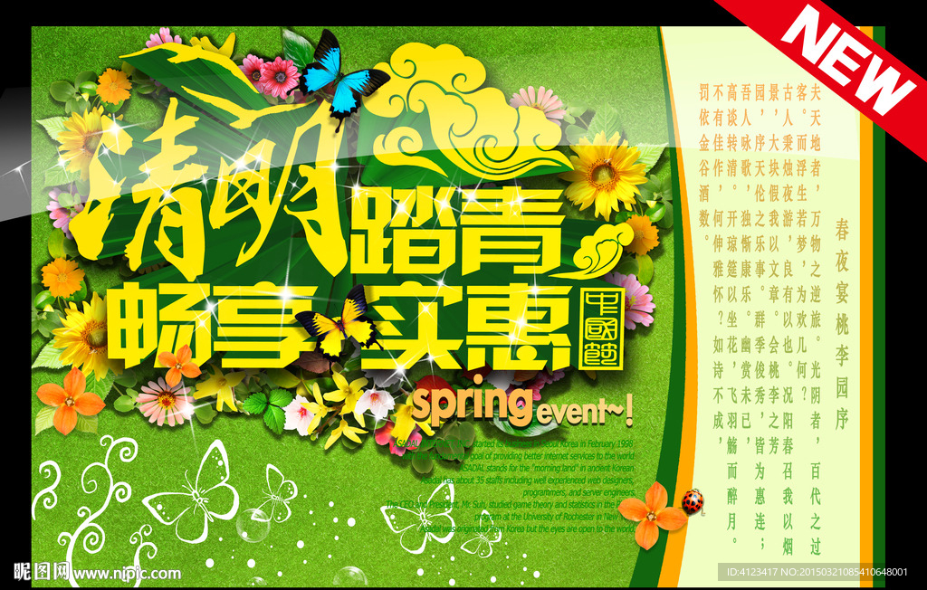 清明节