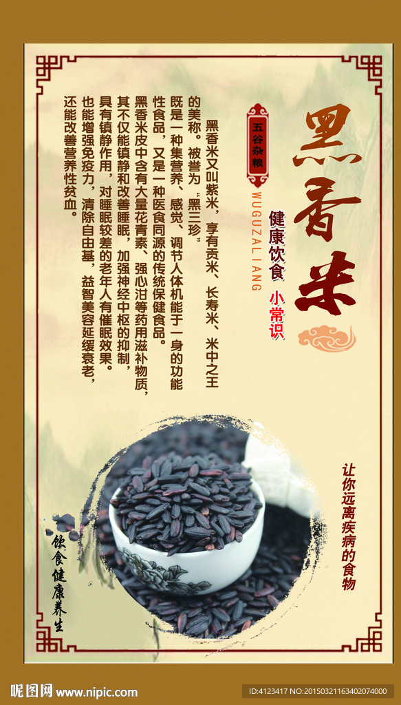 黑香米