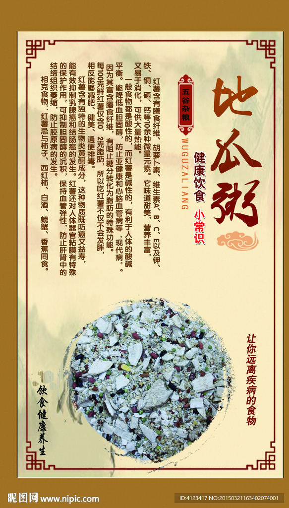 地瓜粥