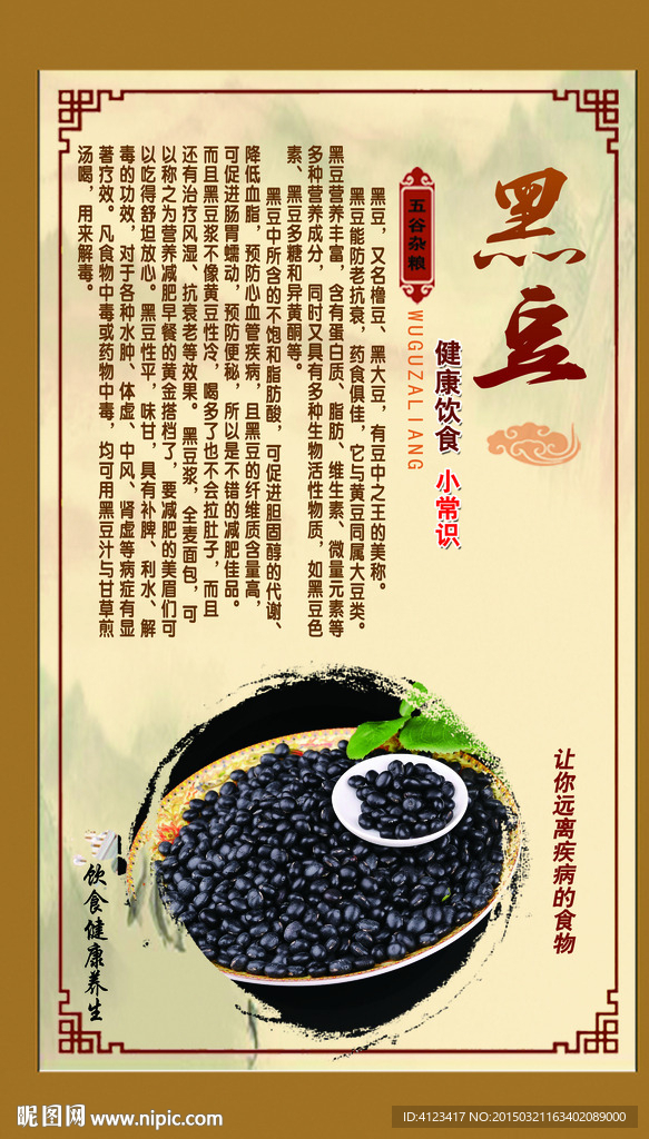 黑豆