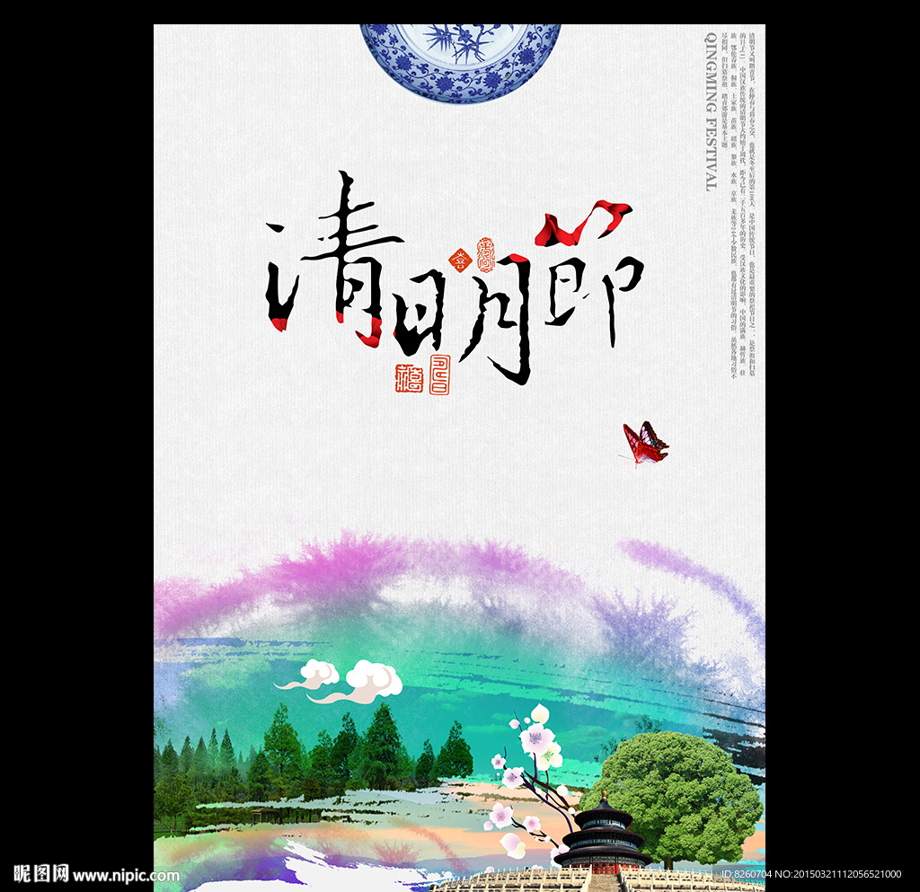 清明节