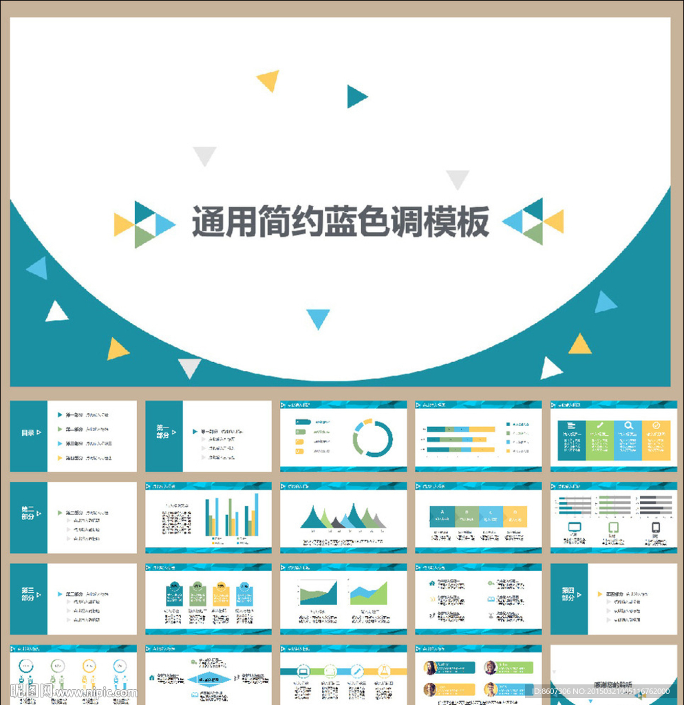 简洁大气蓝色PPT模板