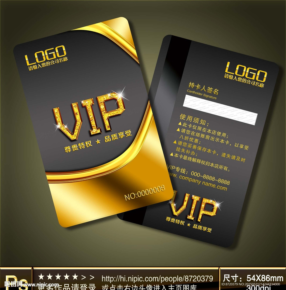 尊贵vip卡 vip会员卡
