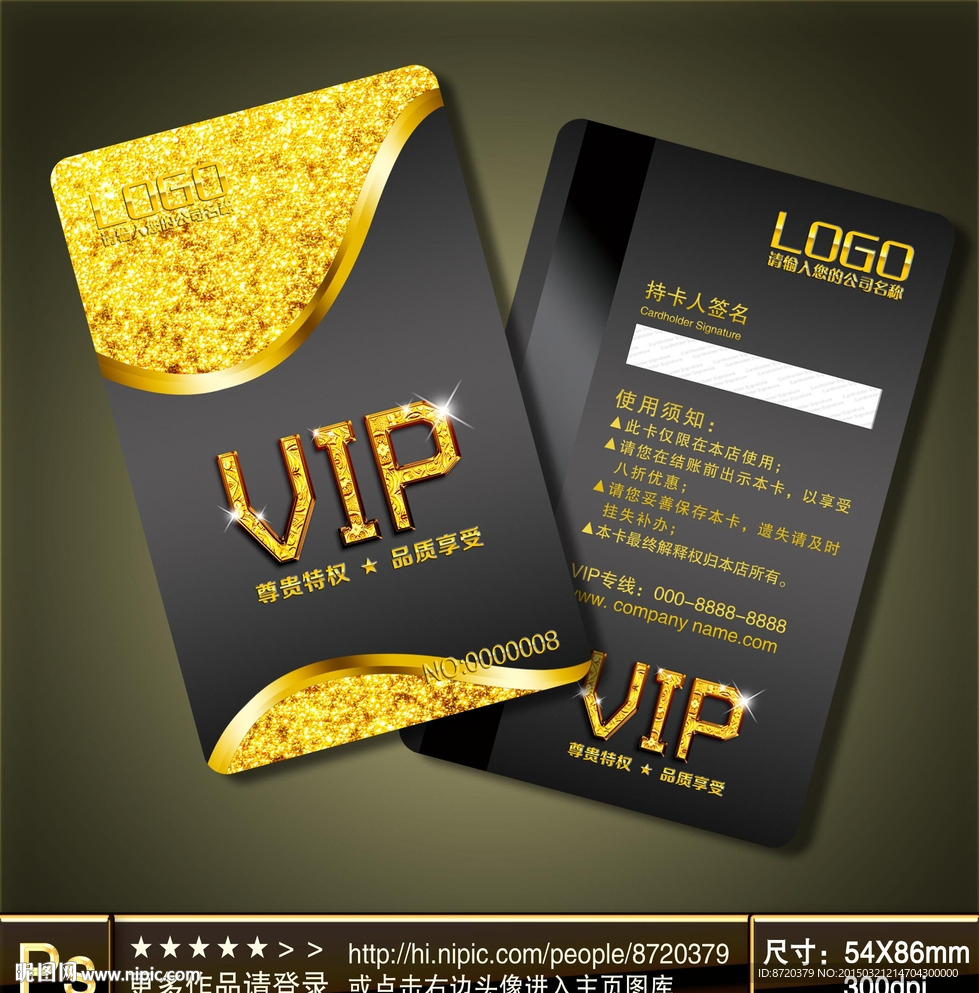 尊贵vip卡 vip会员卡