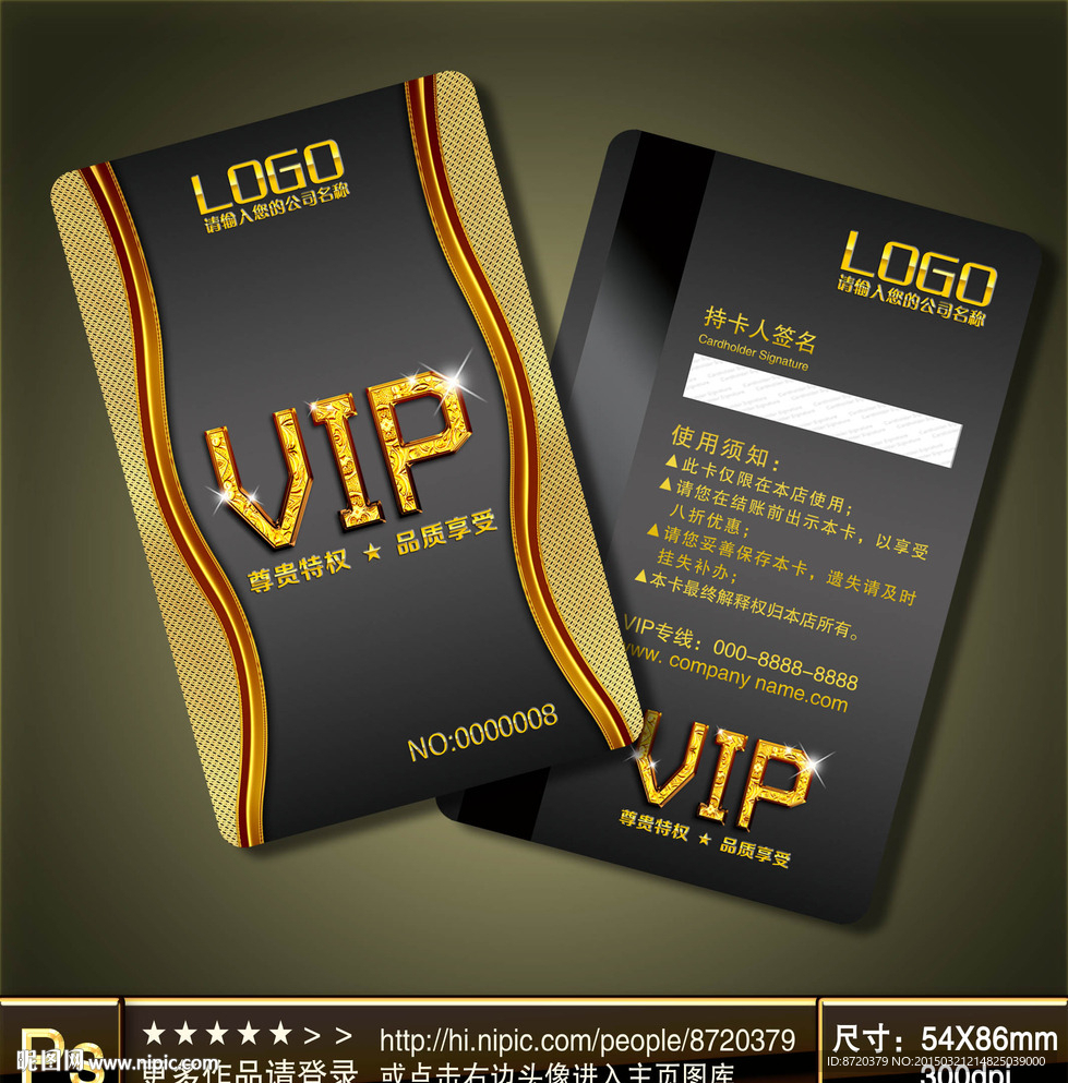 尊贵vip卡