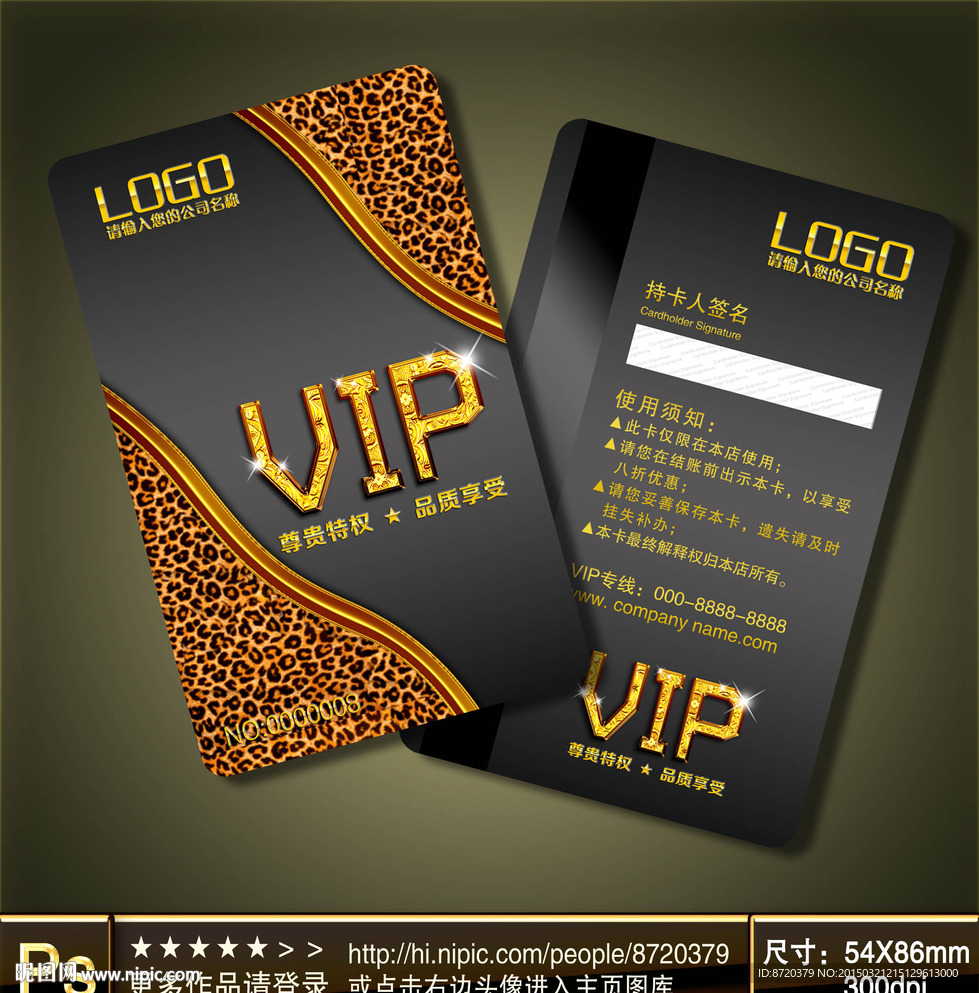 尊贵vip卡 vip会员卡
