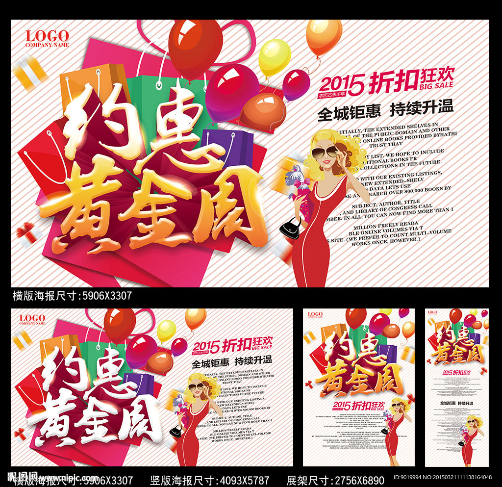 约惠黄金周海报