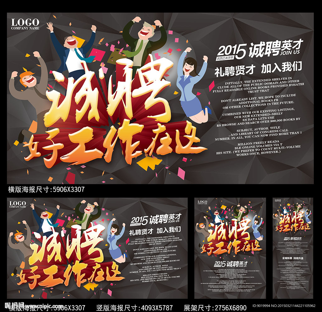 诚聘海报
