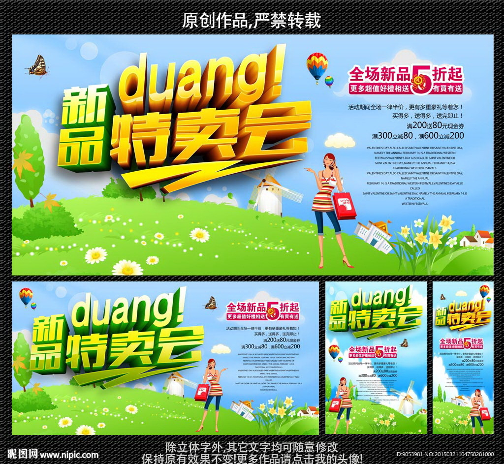 新品特卖会 春季促销海报