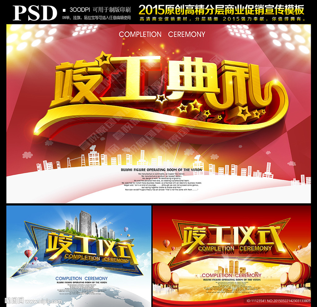 竣工典礼