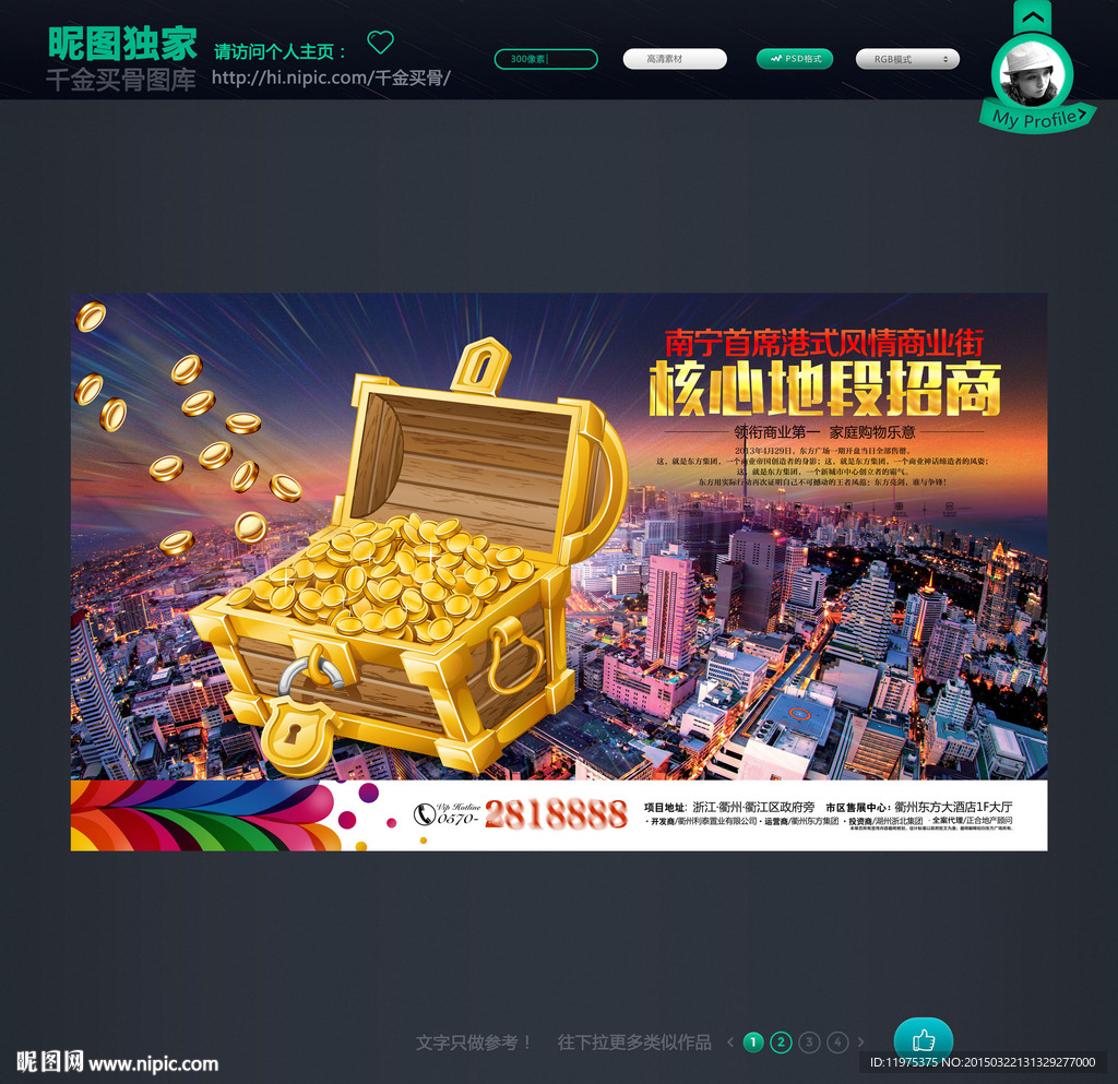 商铺 商铺招商广告