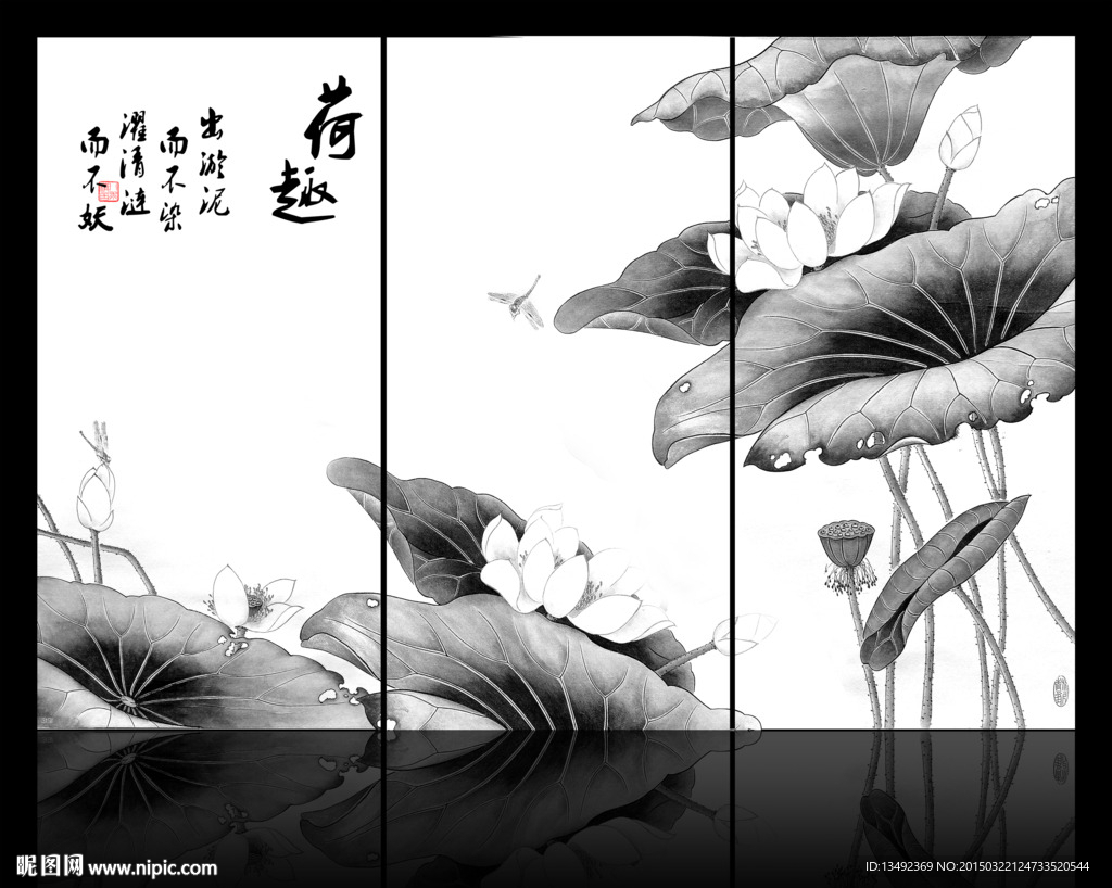 水墨荷花