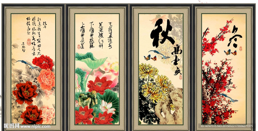 春夏秋冬