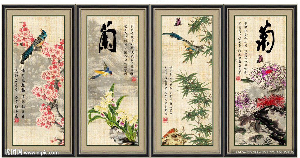 梅兰竹菊