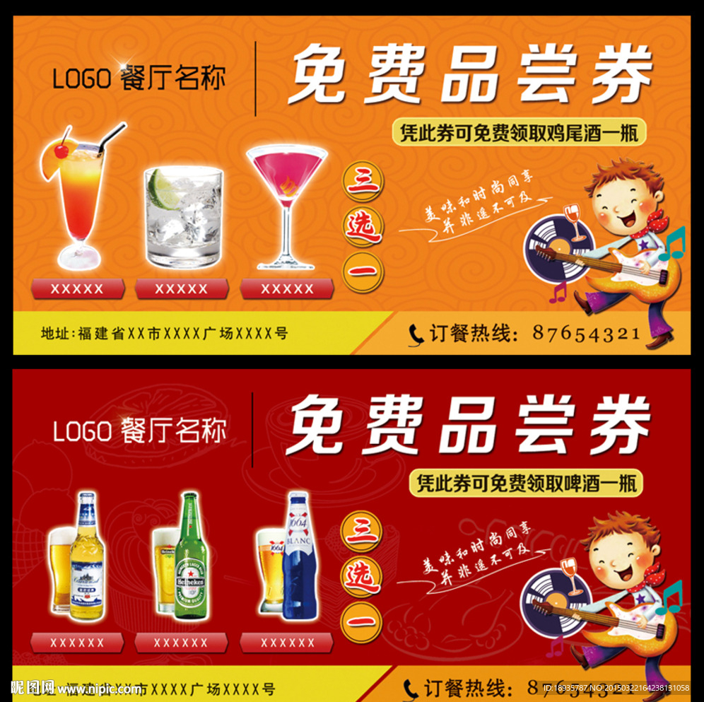 免费品尝券