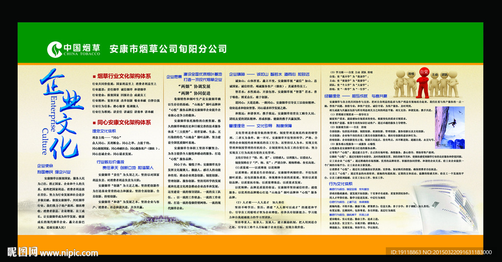 企业文化