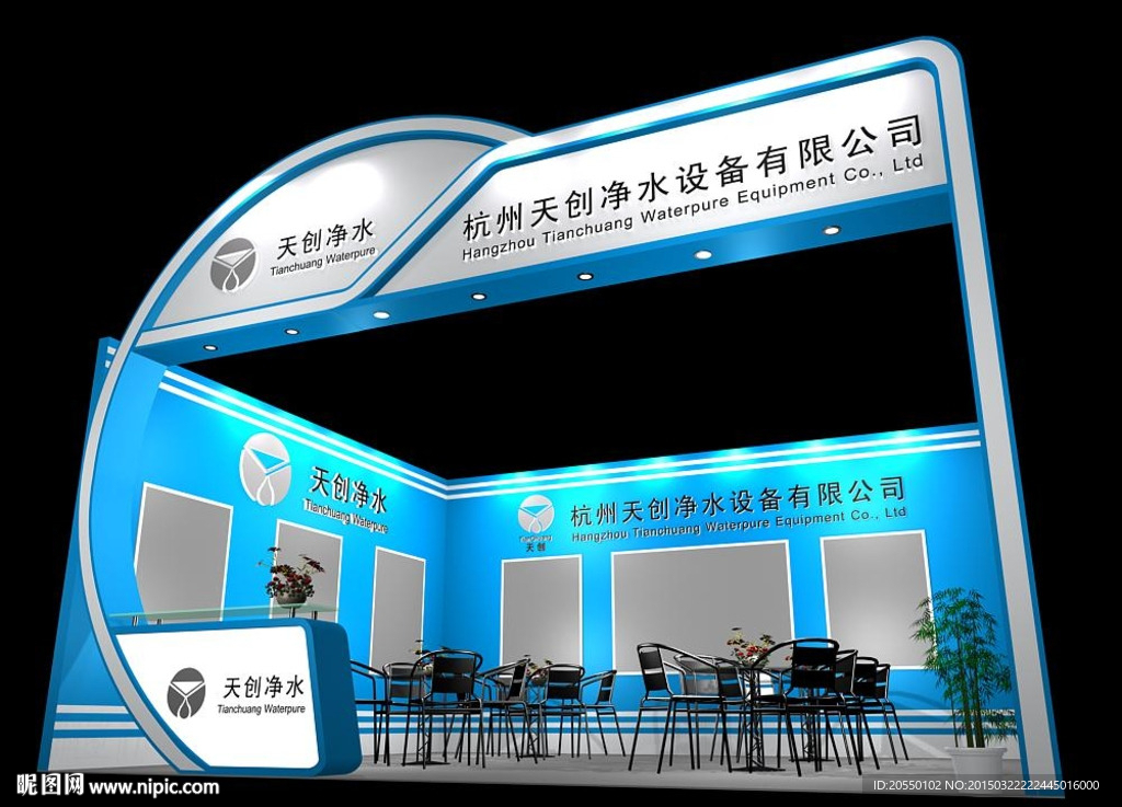 杭州天创净水设备有限公司