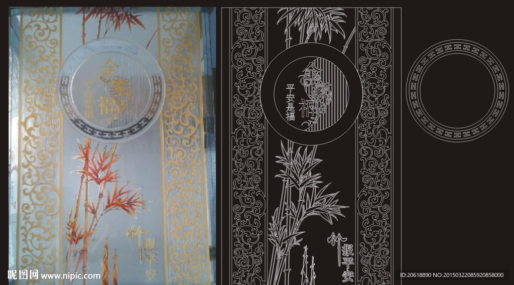 竹报平安 福字