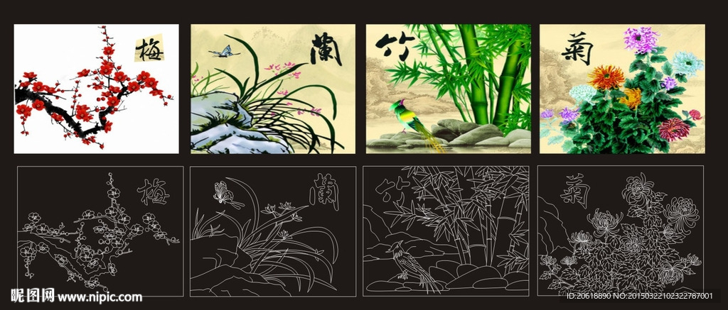 梅兰竹菊