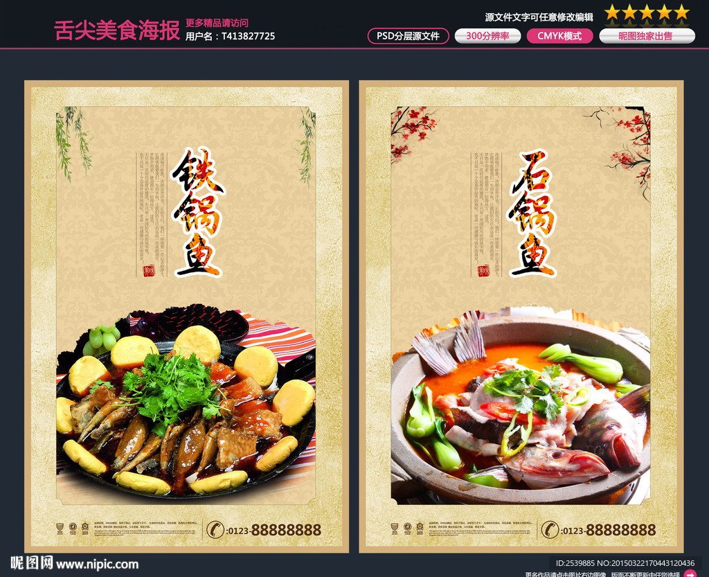 铁锅鱼