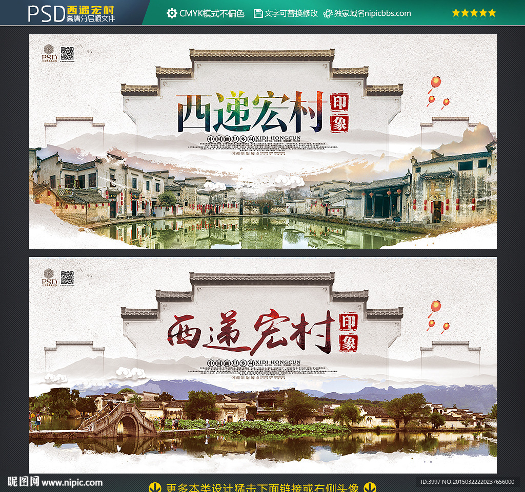 西递宏村