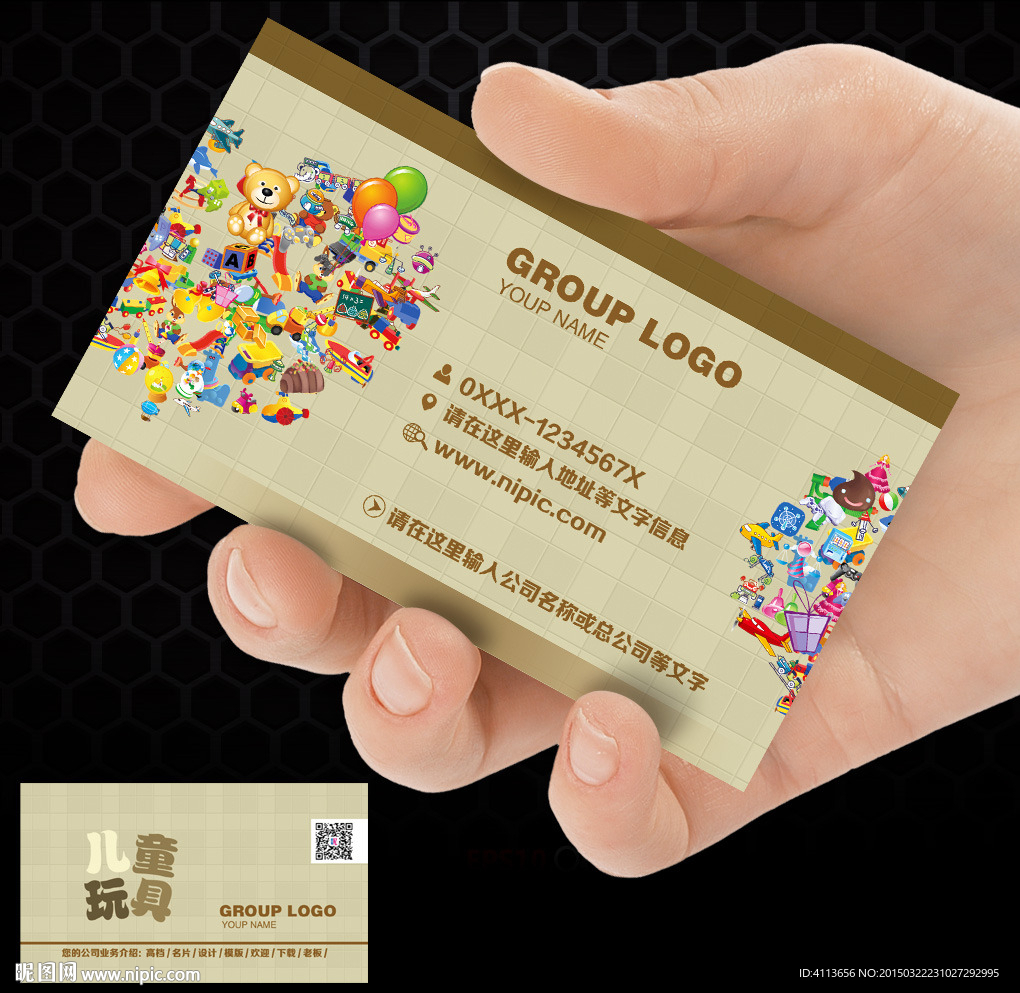 玩具名片