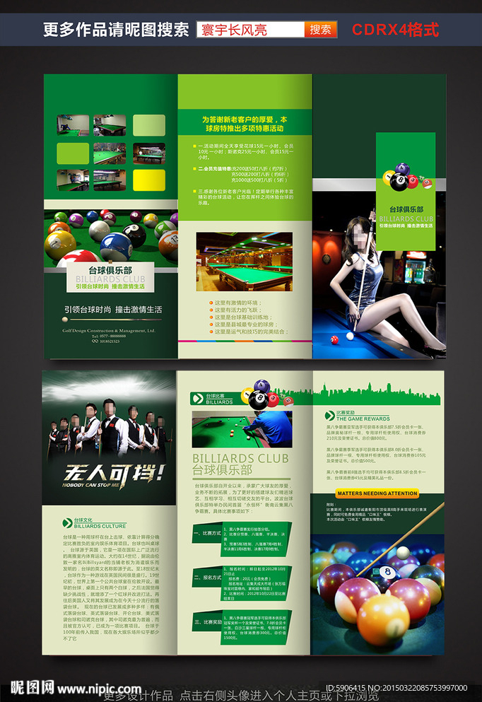 台球三折页