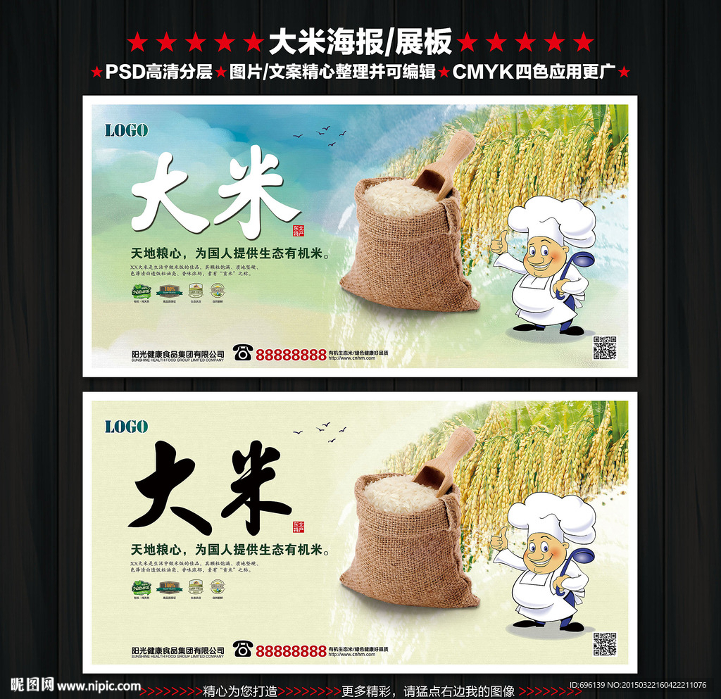 大米海报