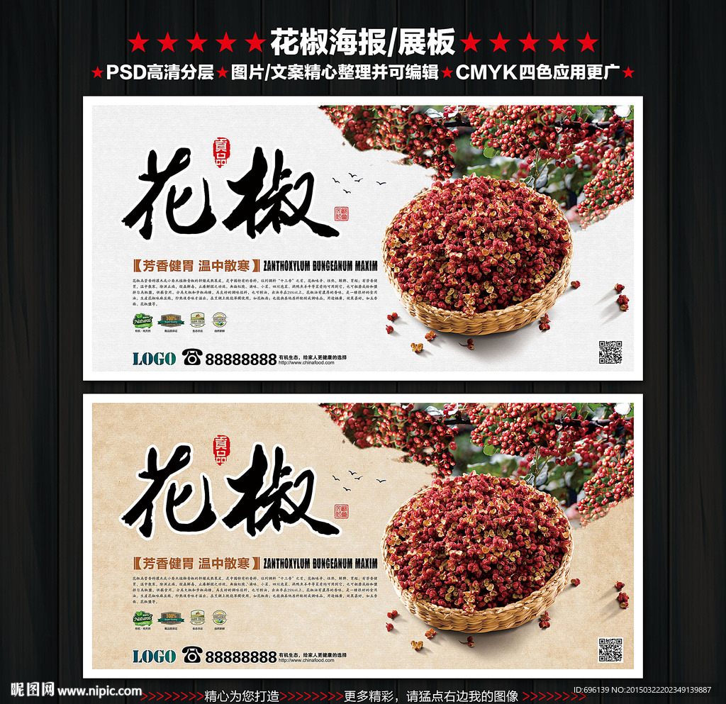 花椒