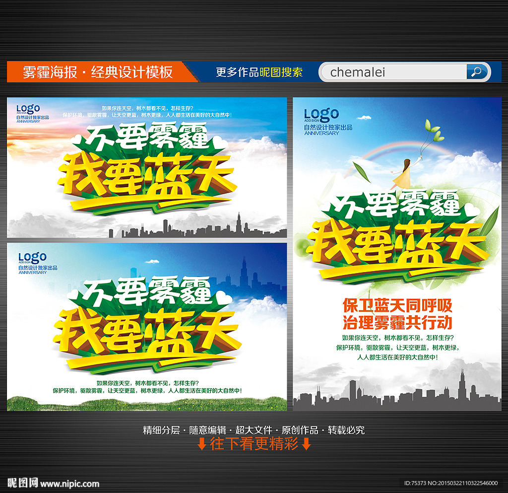雾霾海报