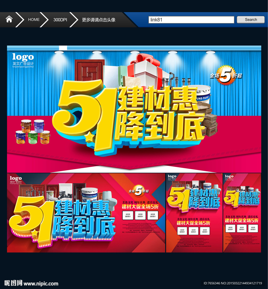 建材