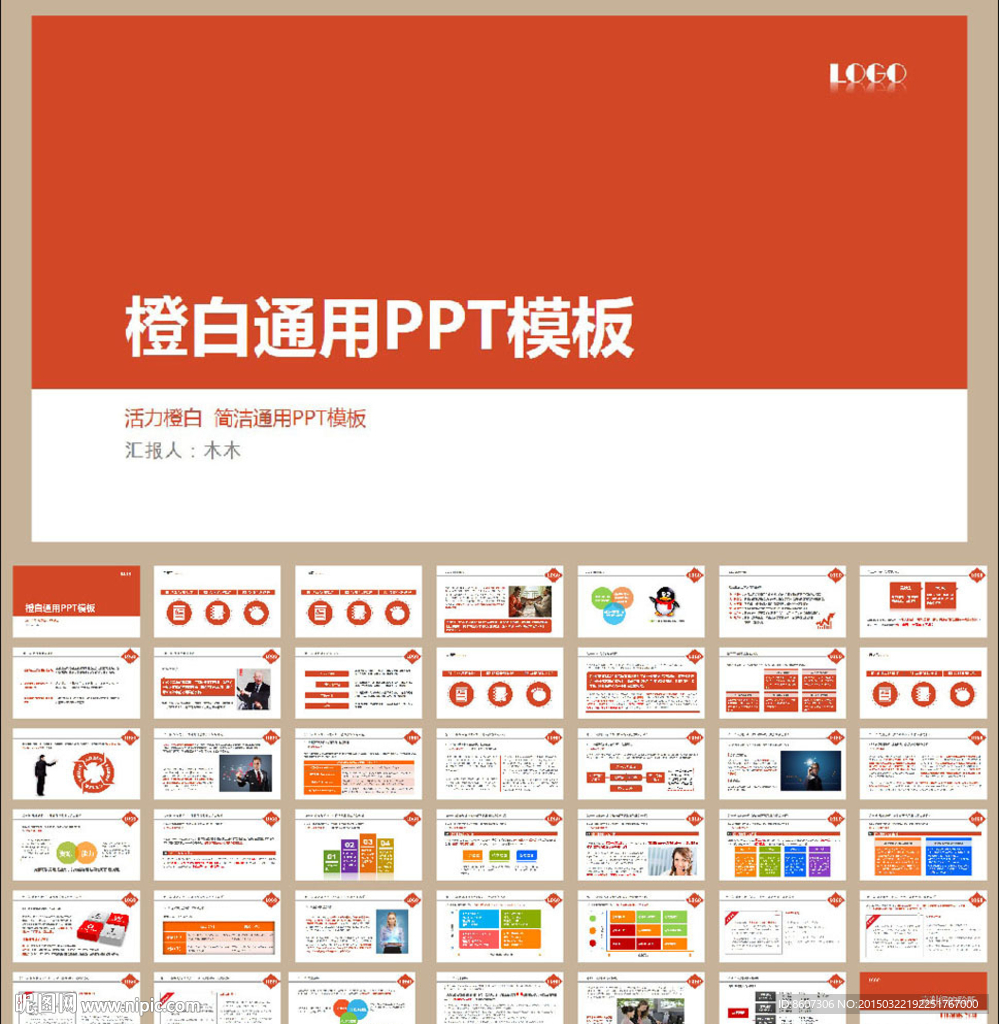 简洁橙白通用PP模板