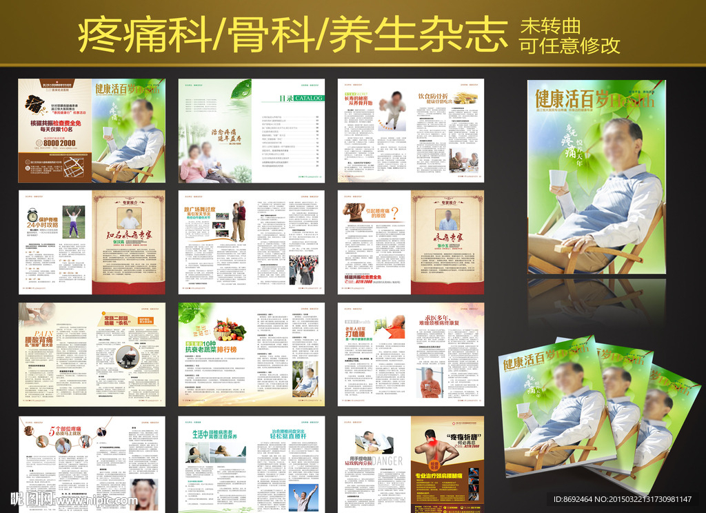 疼痛骨科杂志