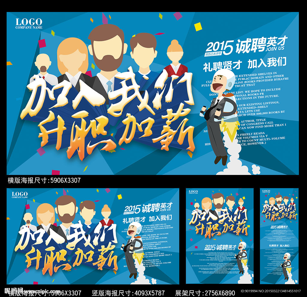 加入我们海报