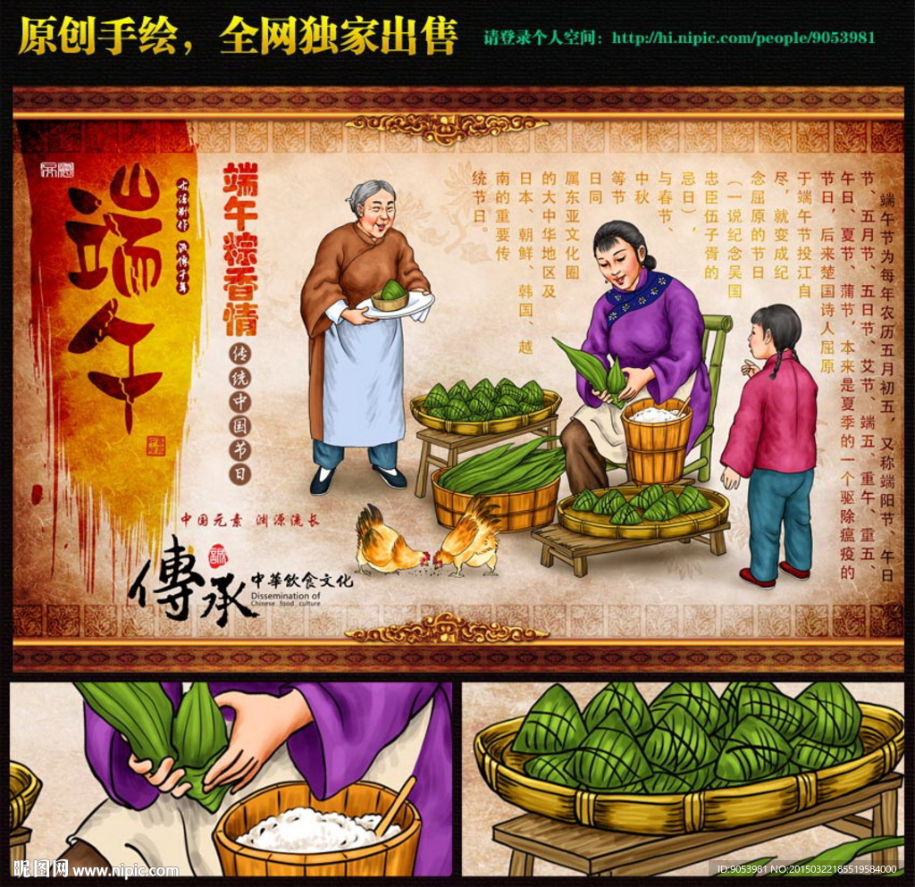 端午节插画